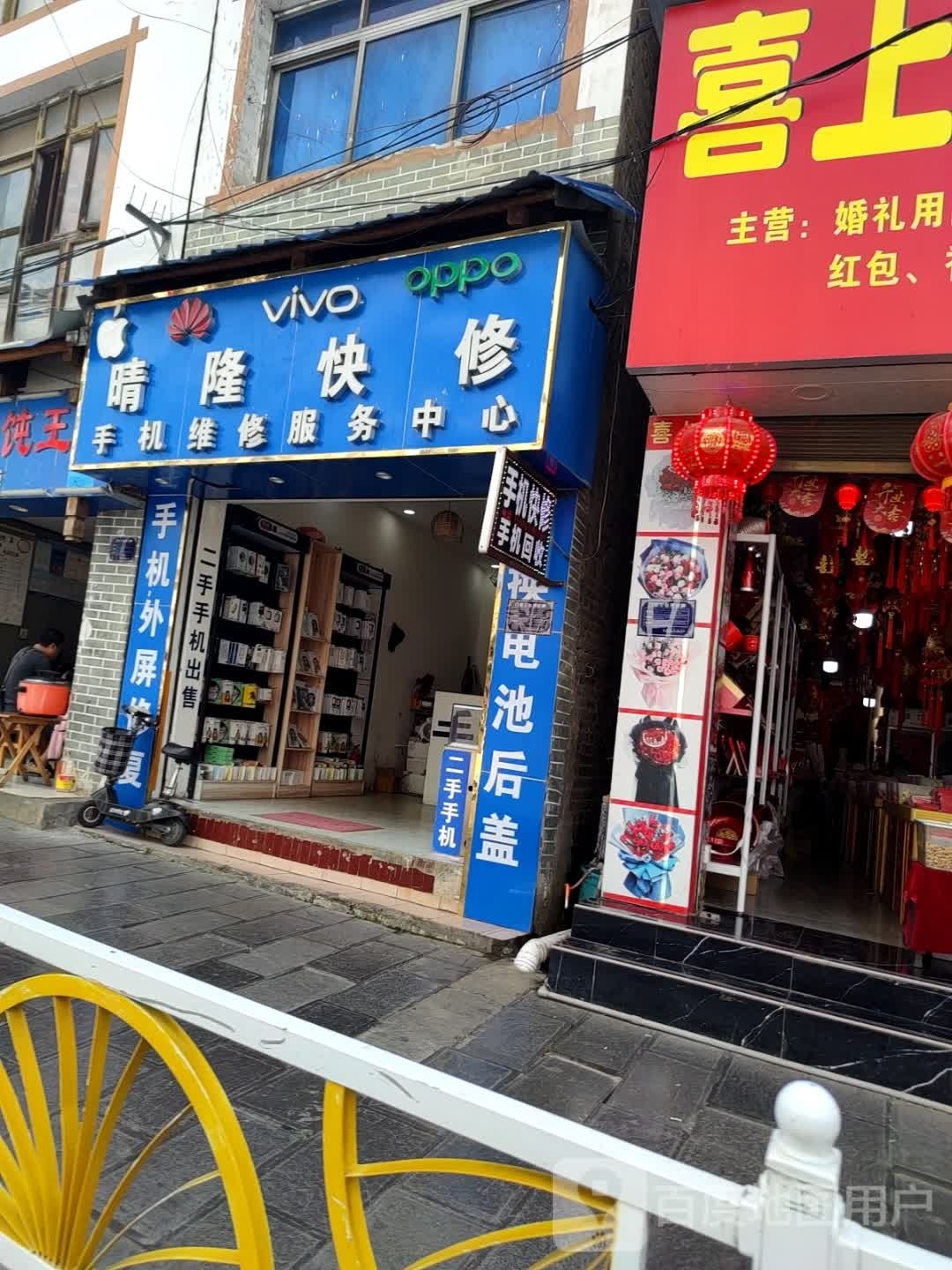晴隆快修
