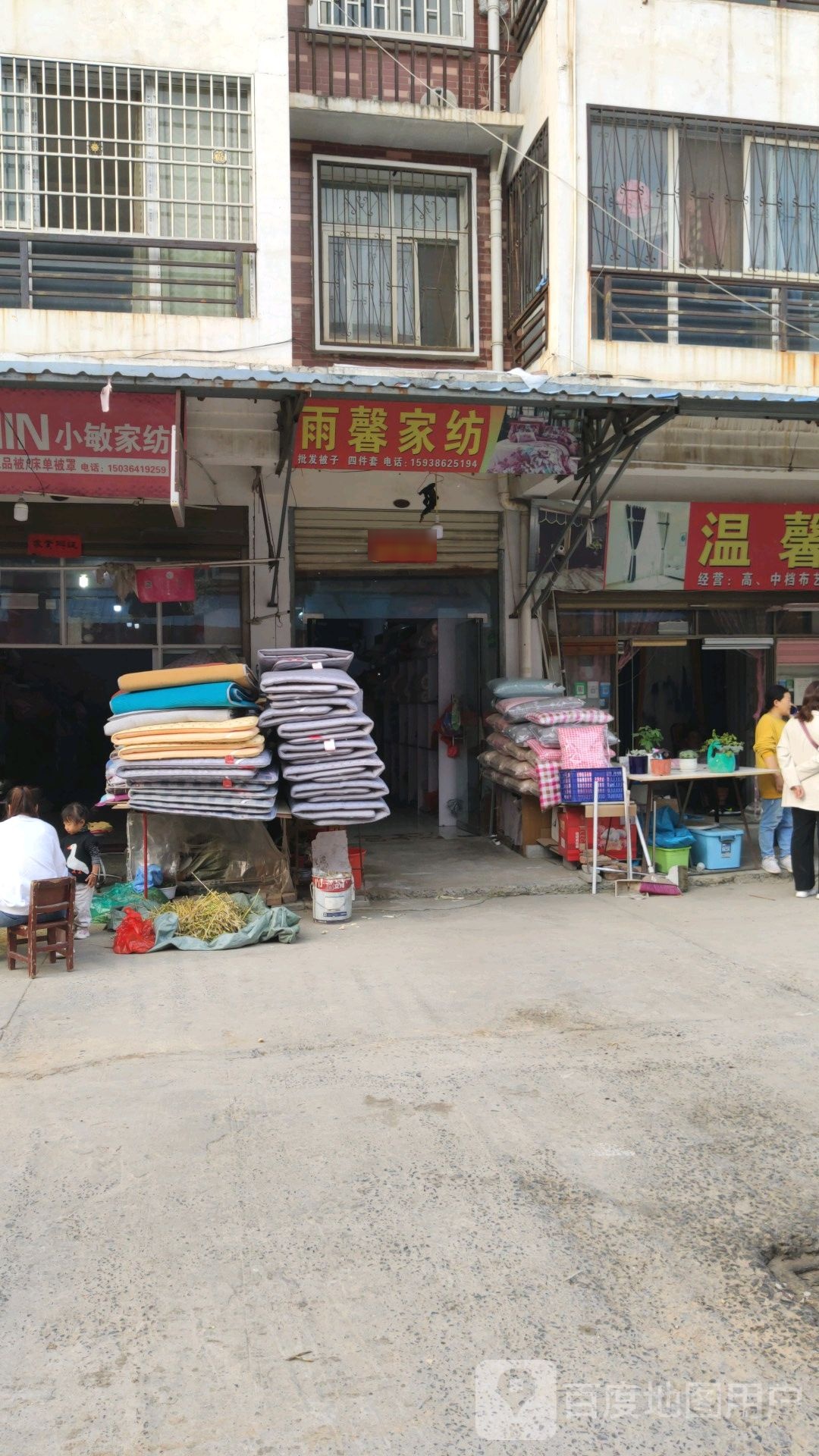 鹿邑县涡北镇雨馨家纺(鹿邑义乌商贸城店)