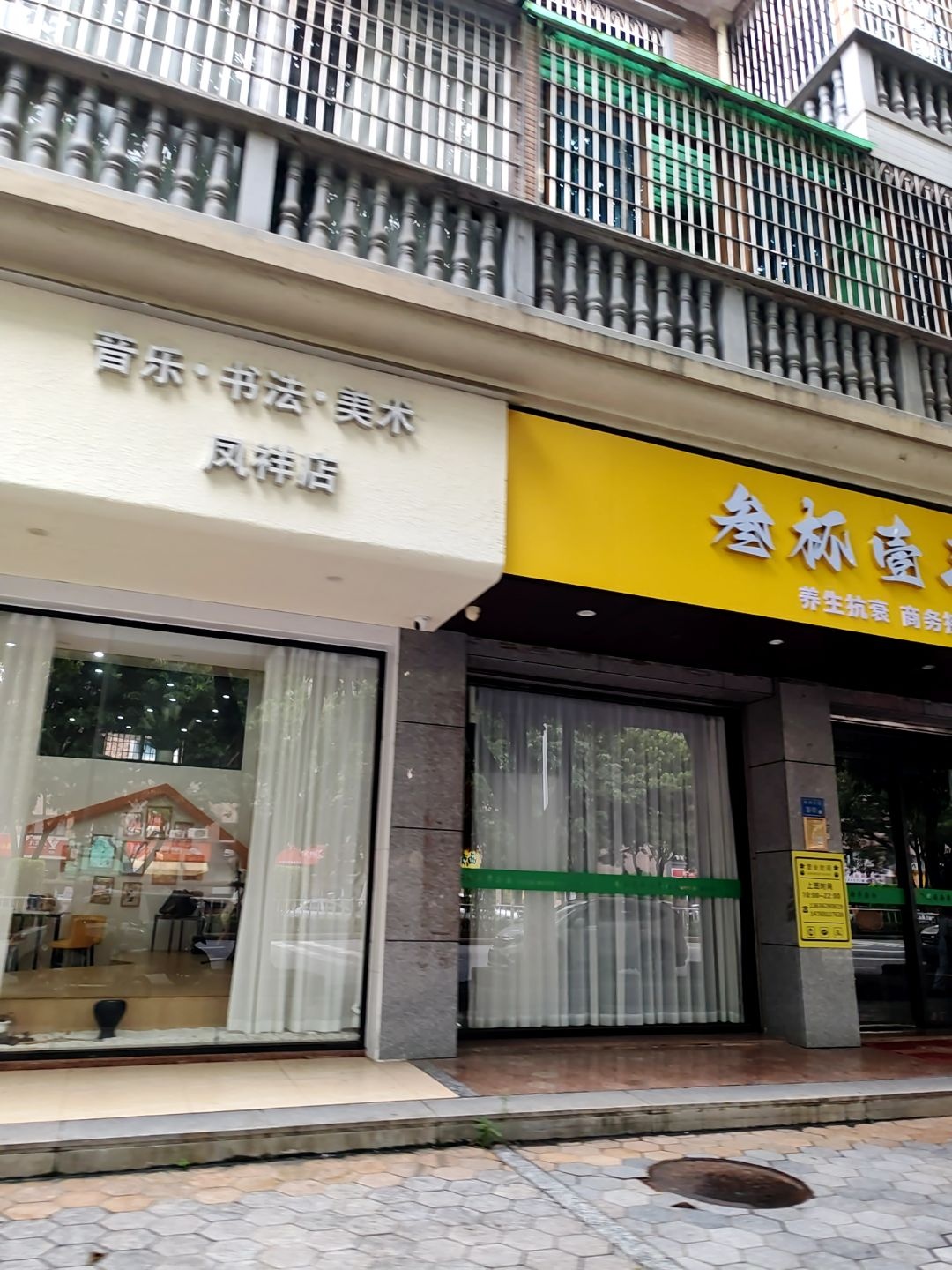 音乐书法美术(凤祥店)