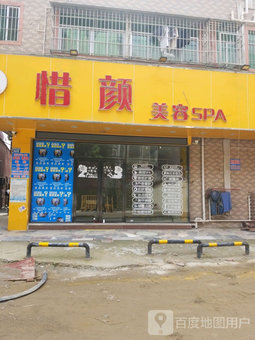 惜颜美容SPA