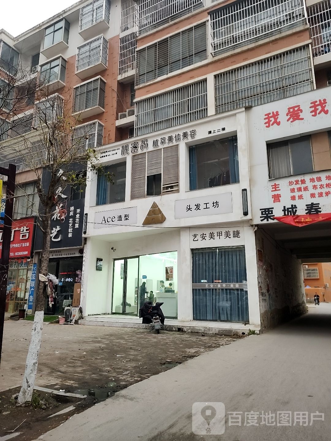 靓密码植萃美美容