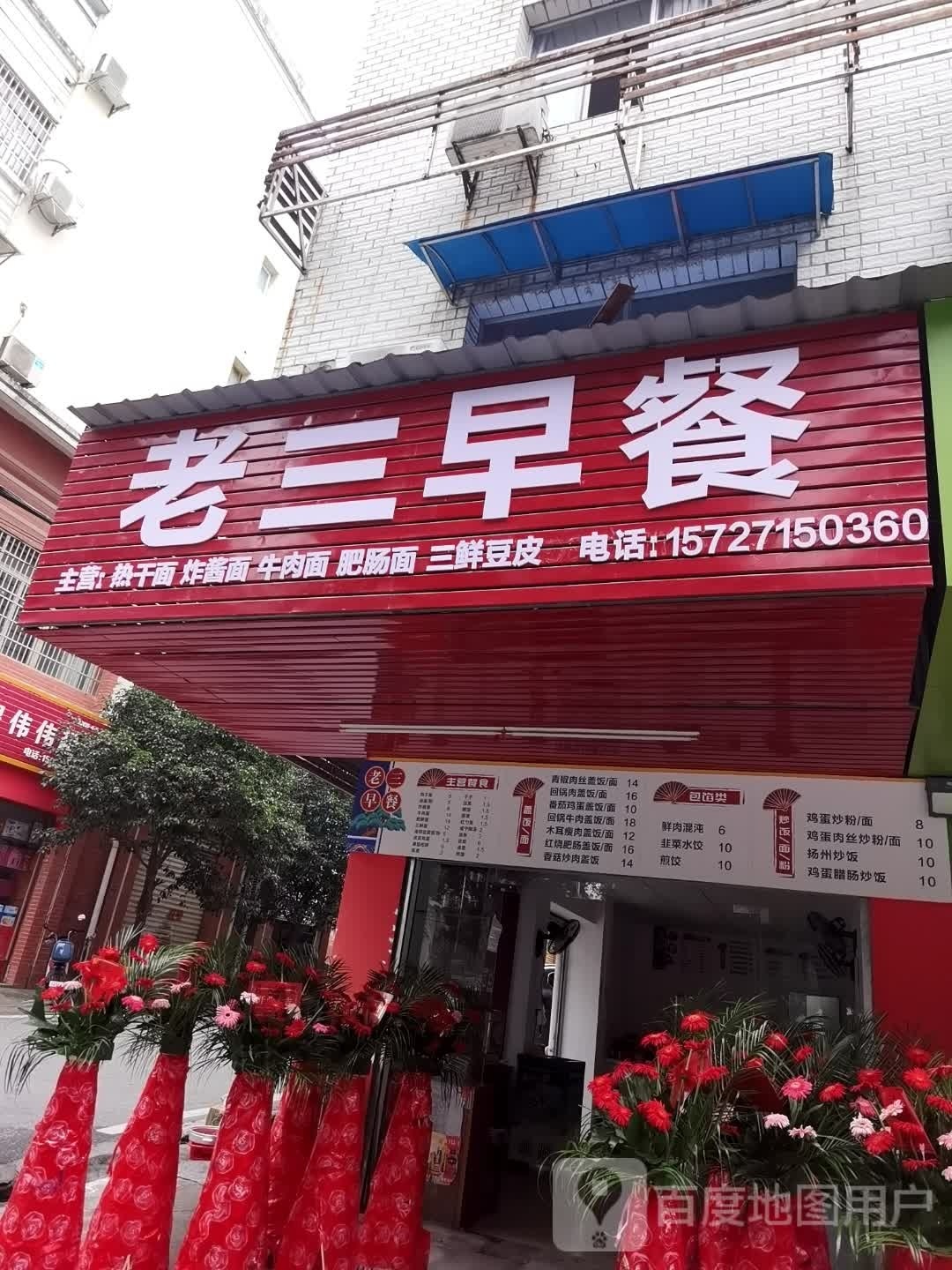 老三早茶