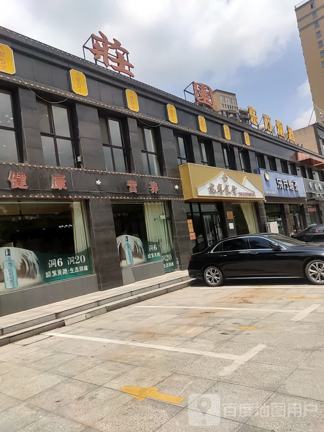 龙眠街道东关社区老年食堂(中凯·九龙湾店)