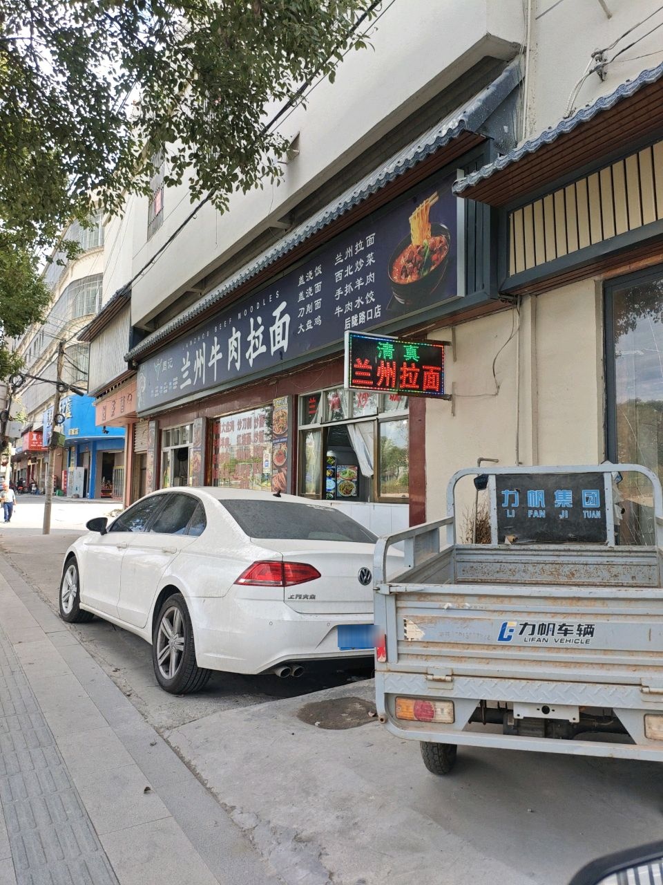 兰州拉面(后陇店)