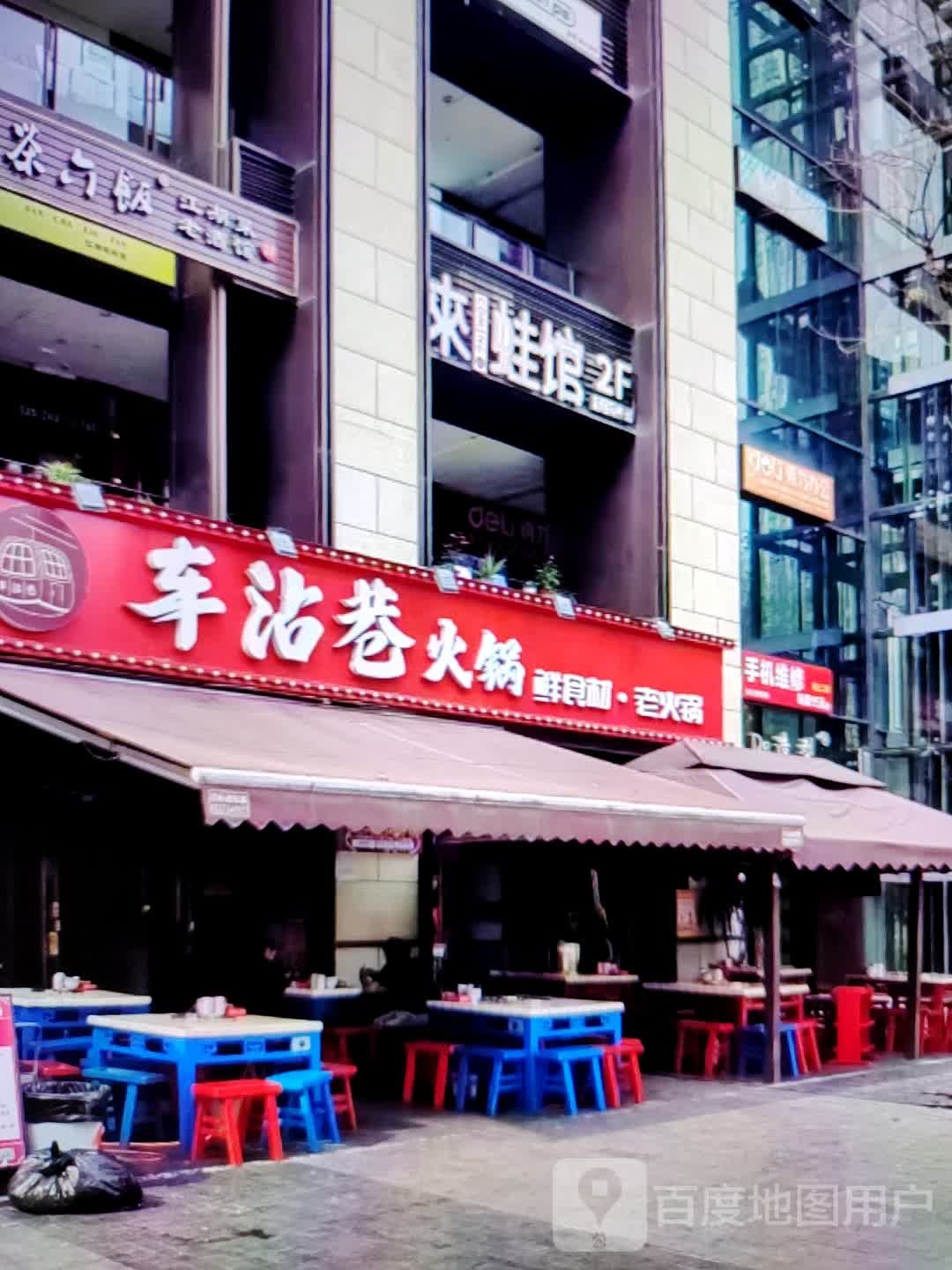 车沾巷活过(时代购物广场解放路店)