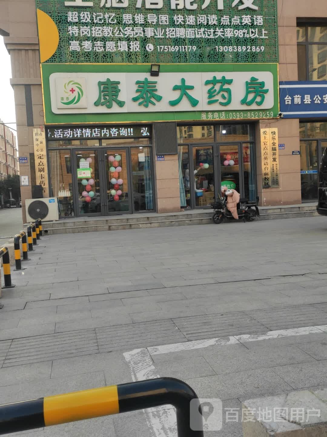 康泰大药房(民生路店)