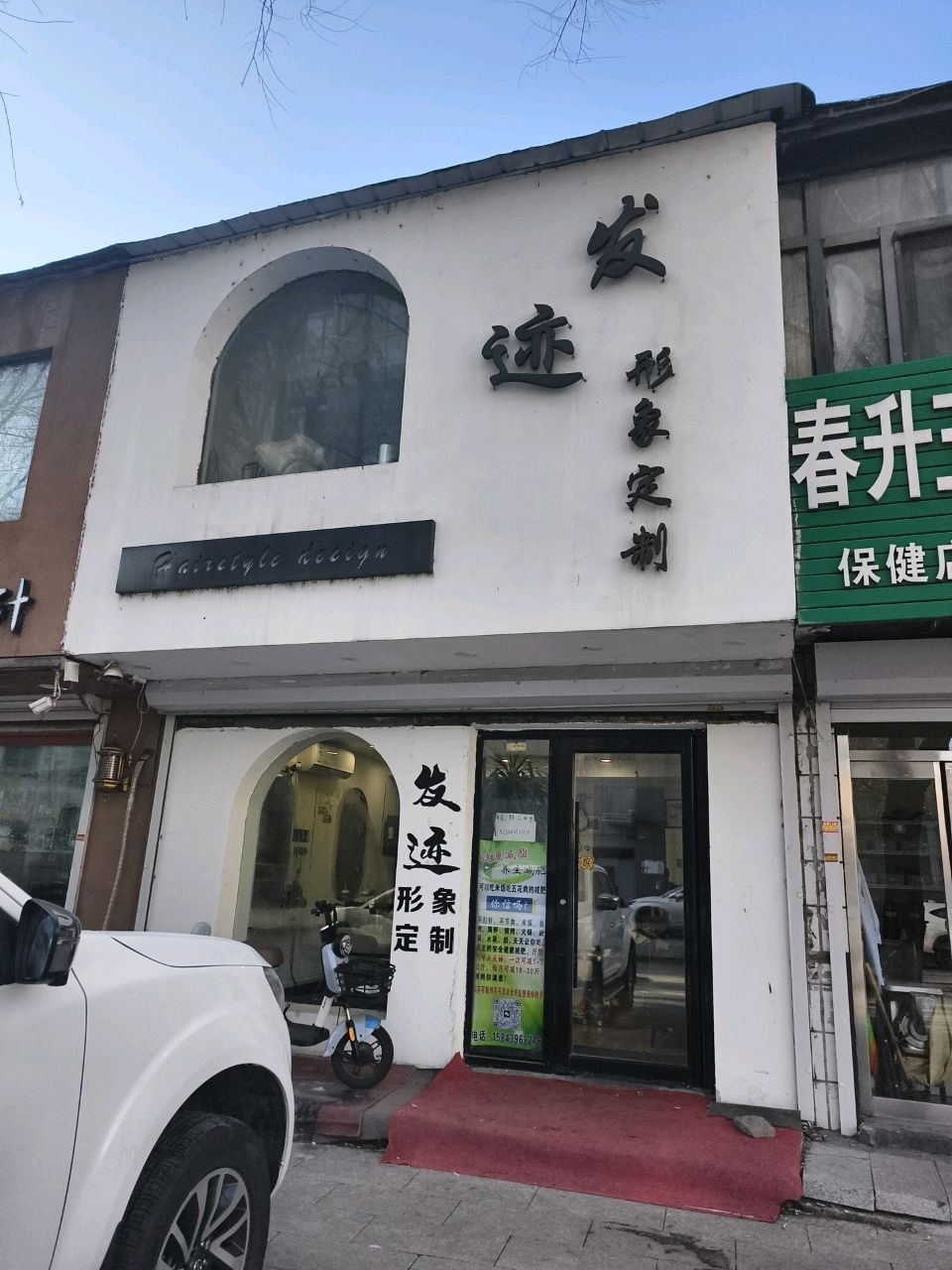 发迹形象定制