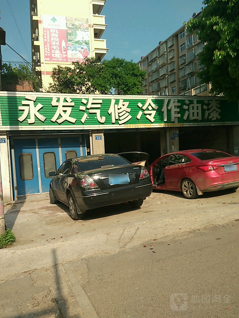永发汽修冷作油漆
