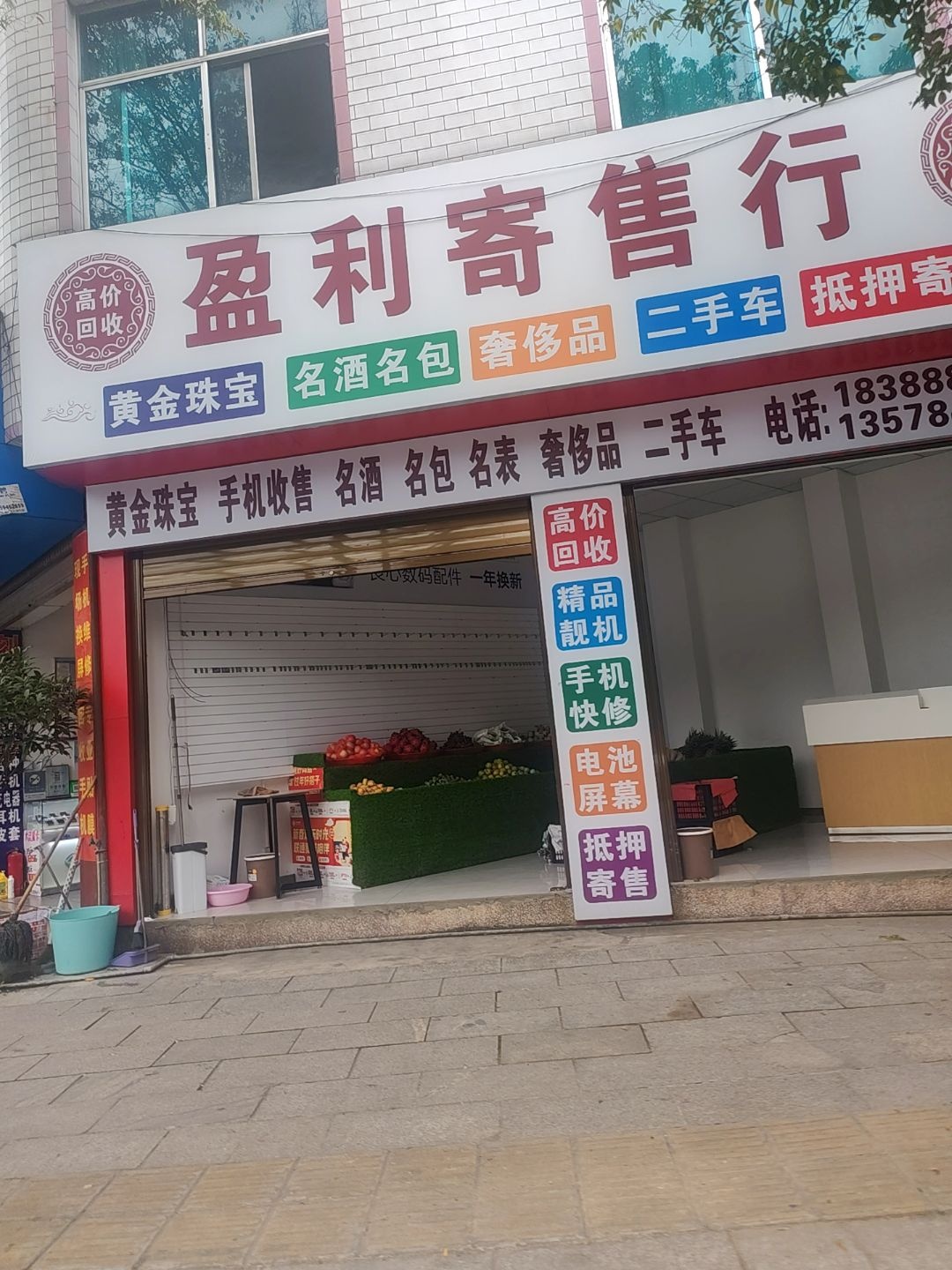 盈利寄售行