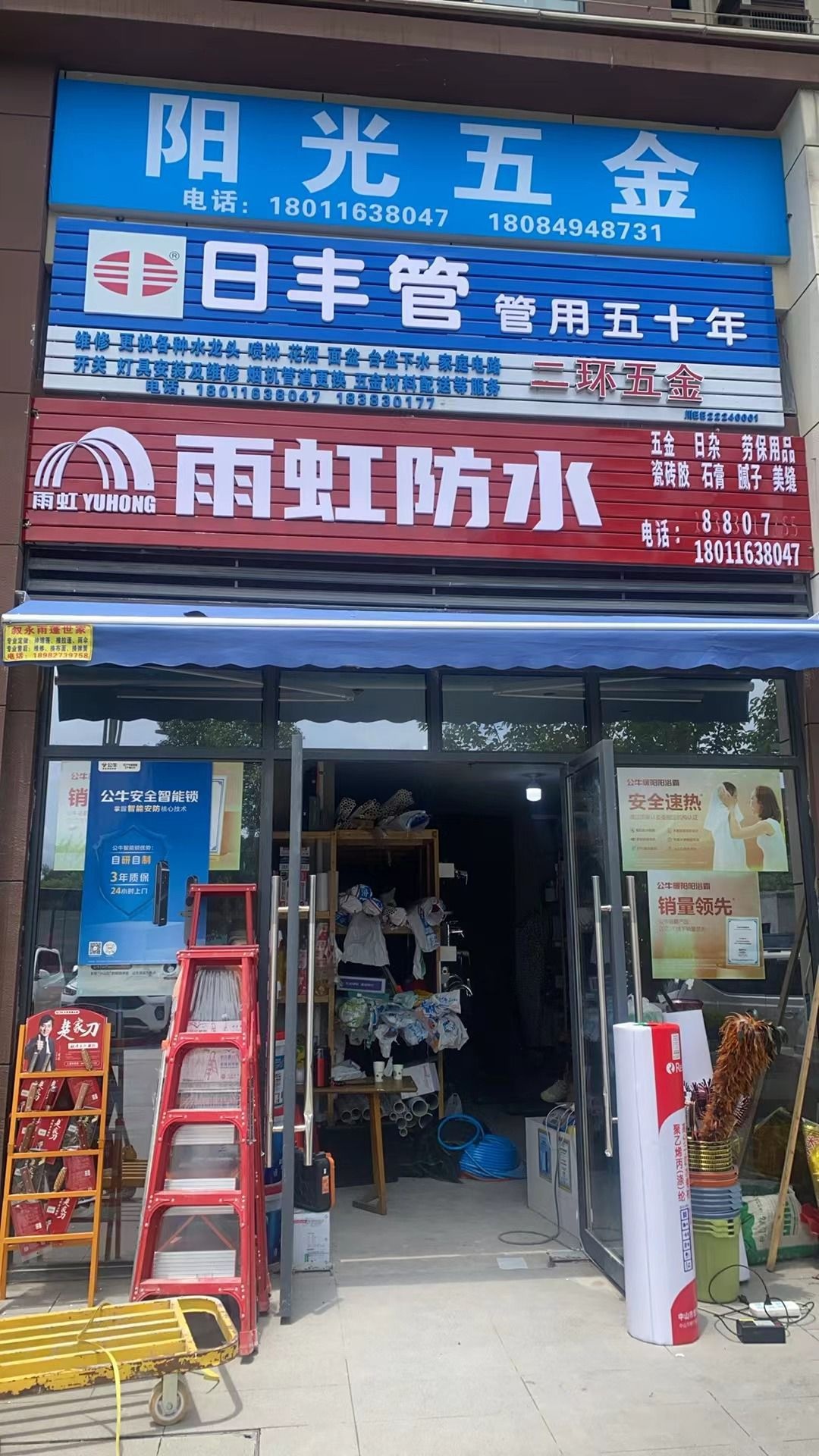 阳光五金