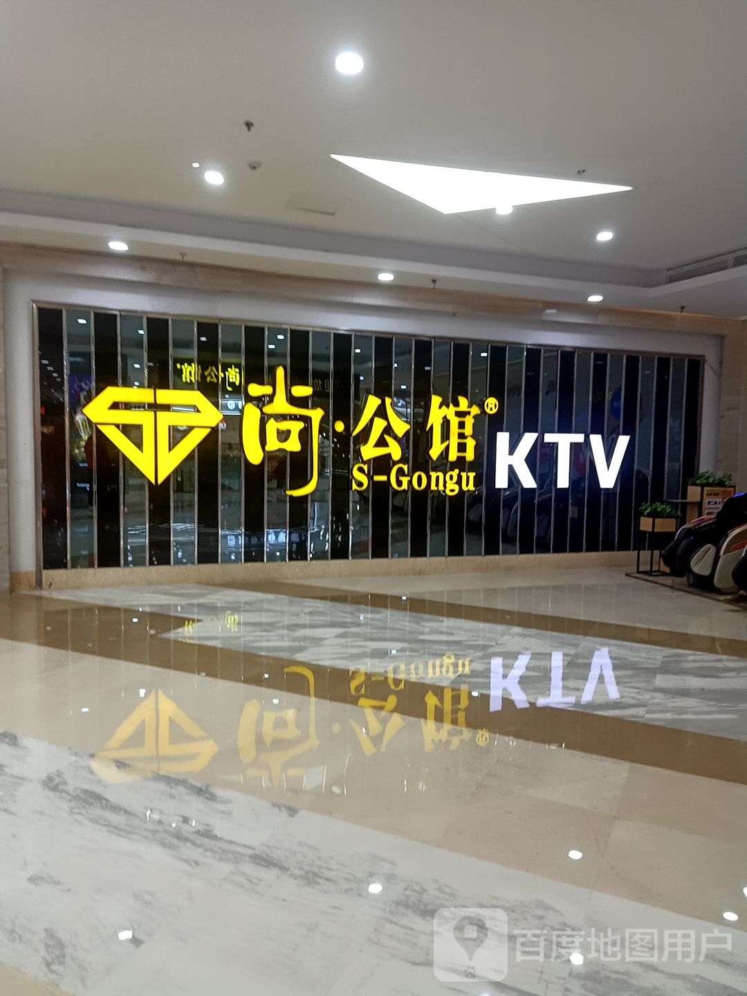 尚公馆售KTV(莆田城厢万达广场店)