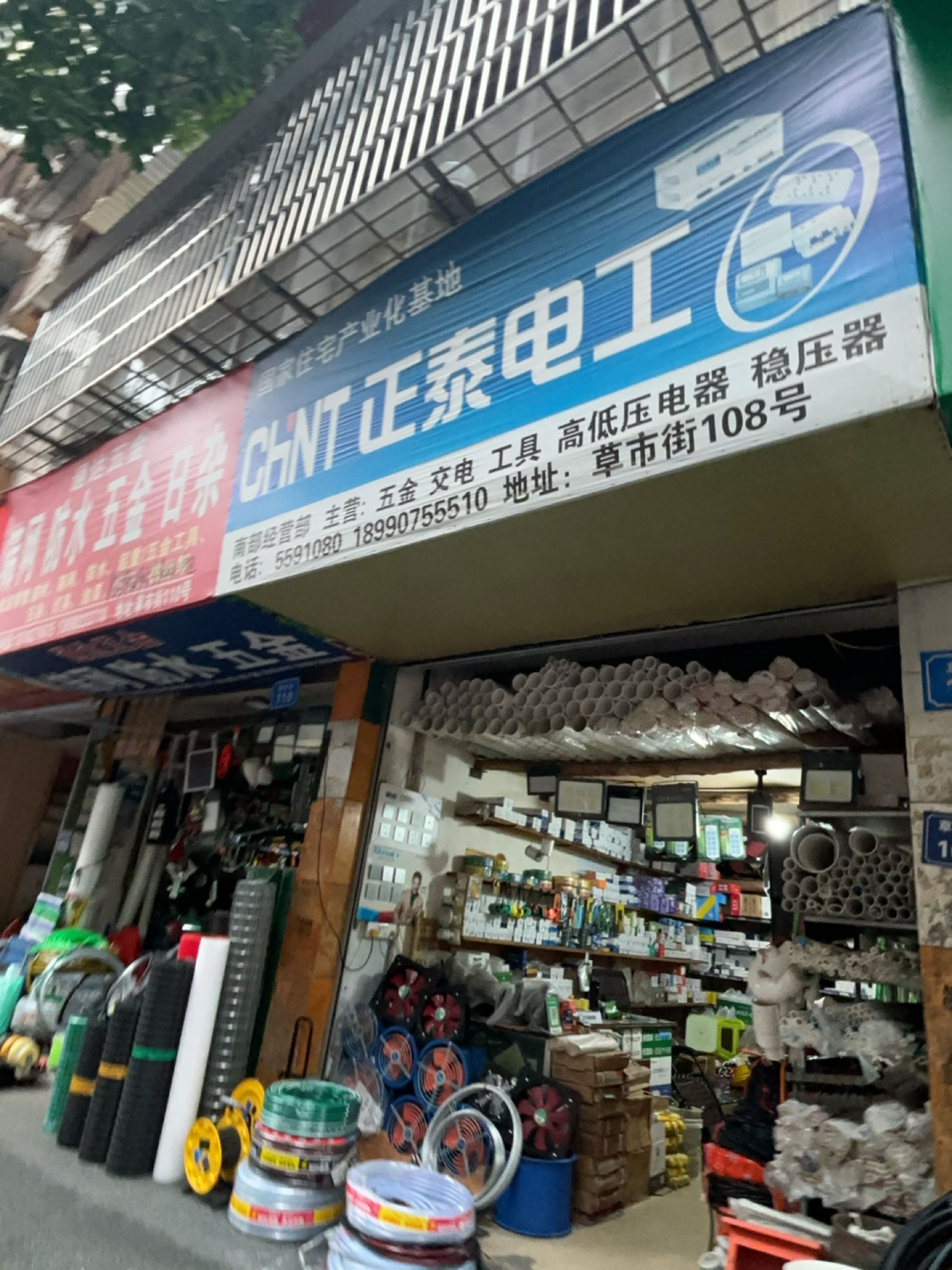 通达五金