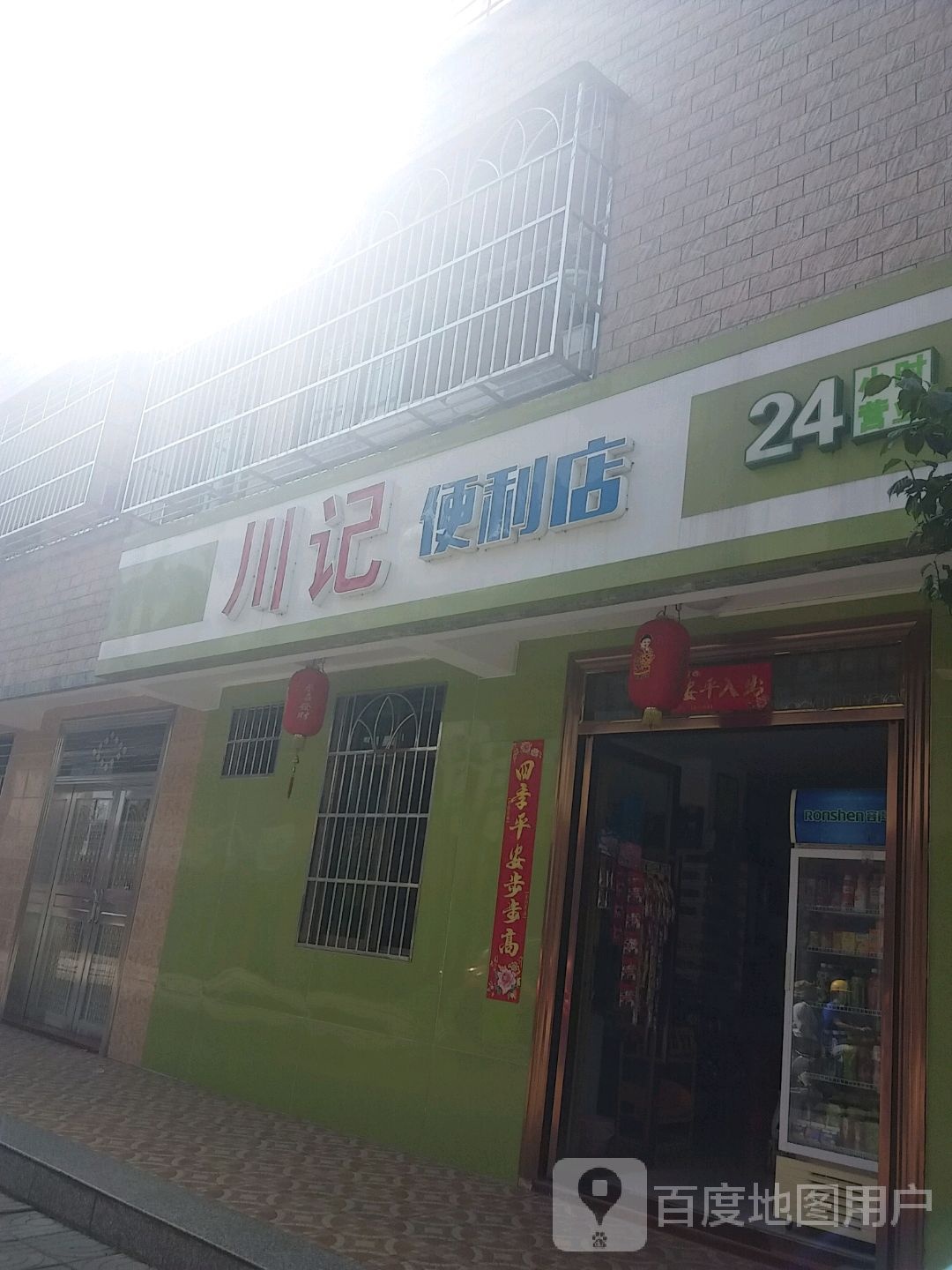 川记便利店