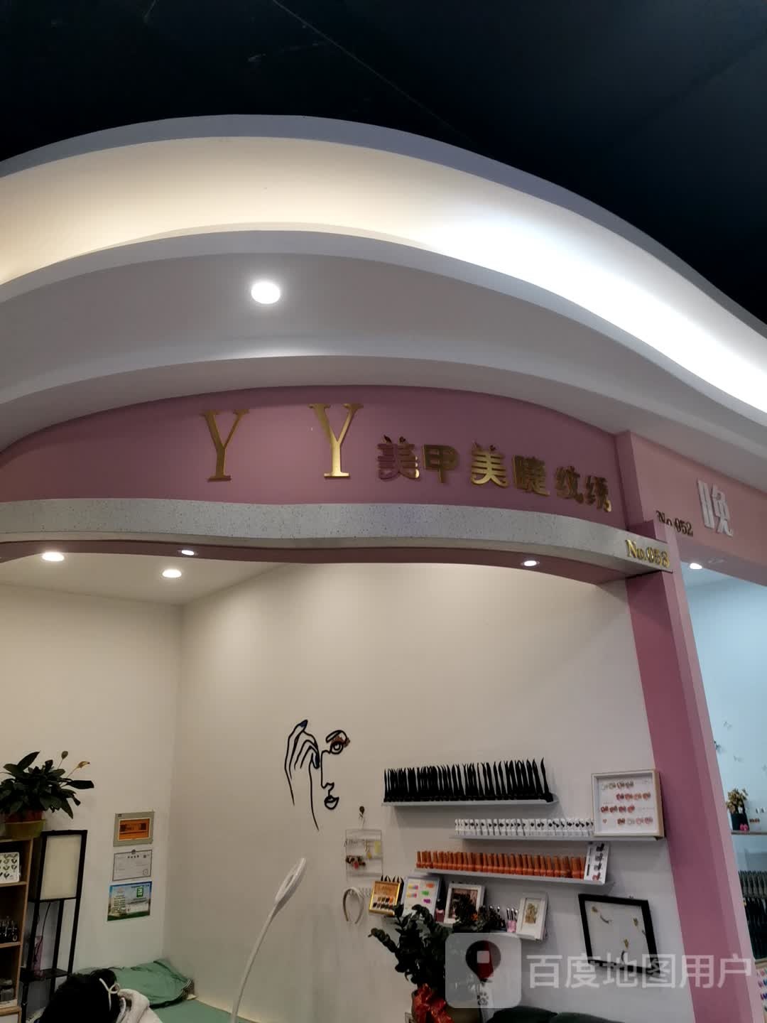 YYw美甲美睫(恒大百货店)