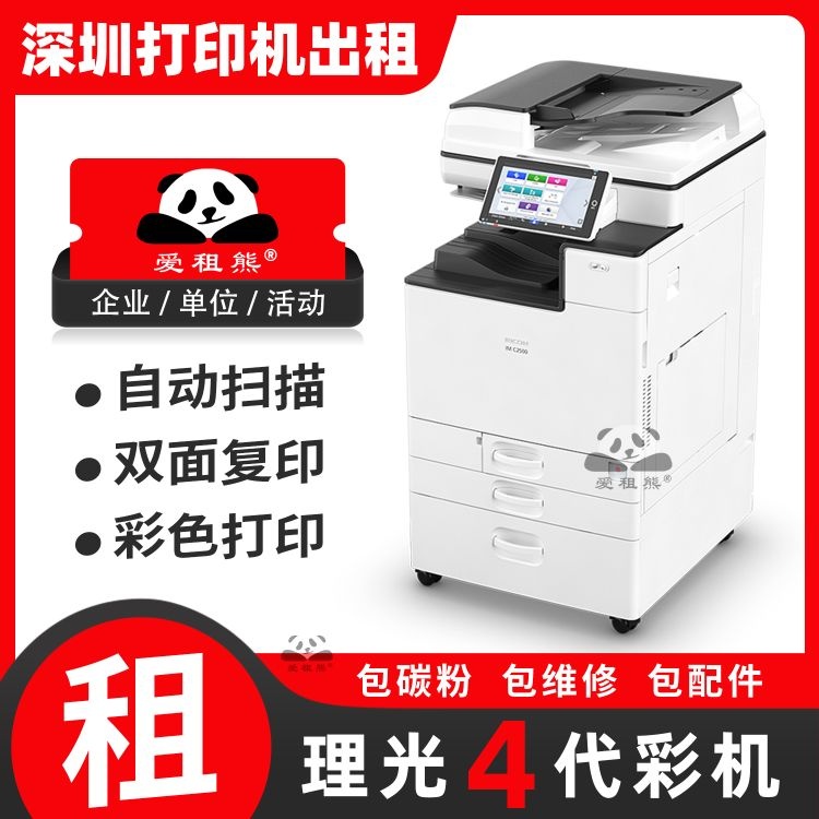 爱租熊出租打印机复印机包维修