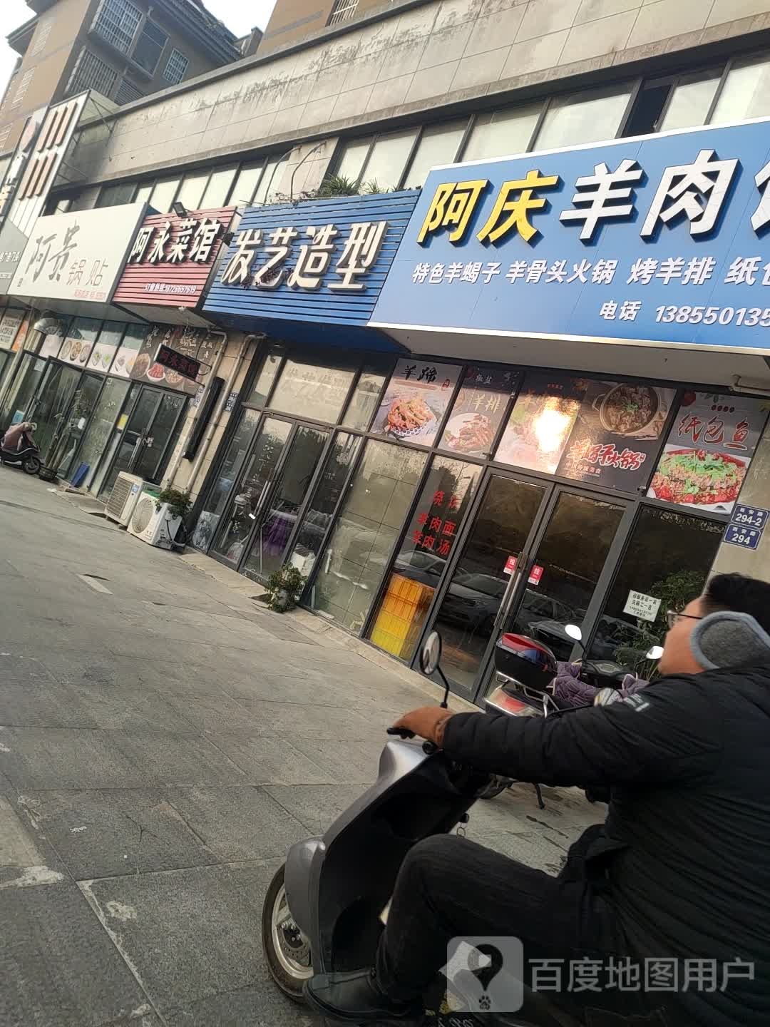 发艺造型(西安路店)