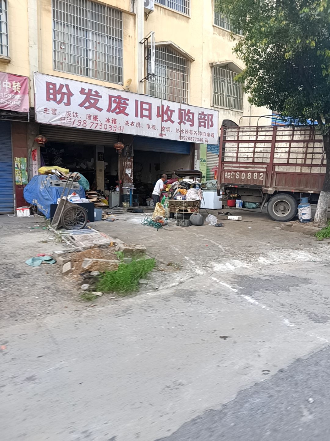 盼发废旧收购部