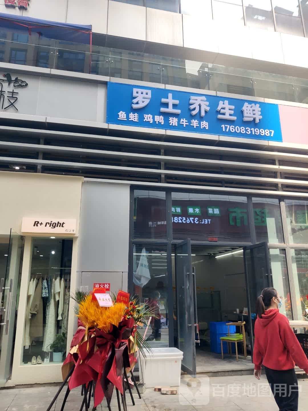 罗土乔渔生鲜