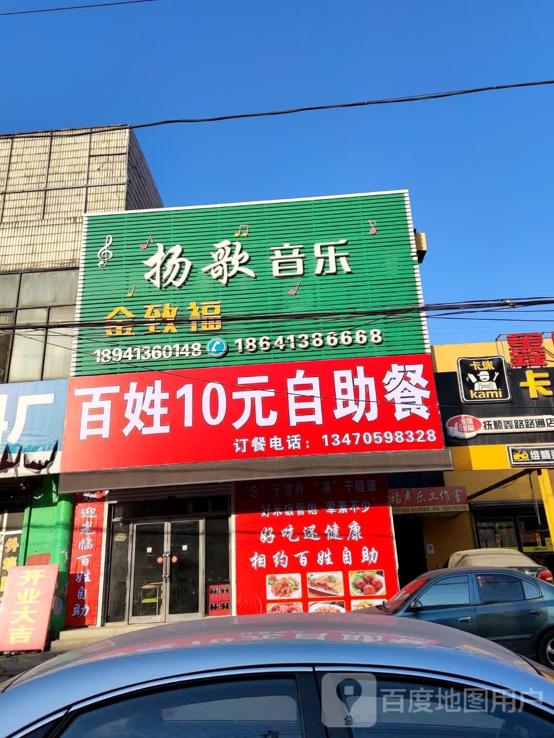 百姓10元自助餐