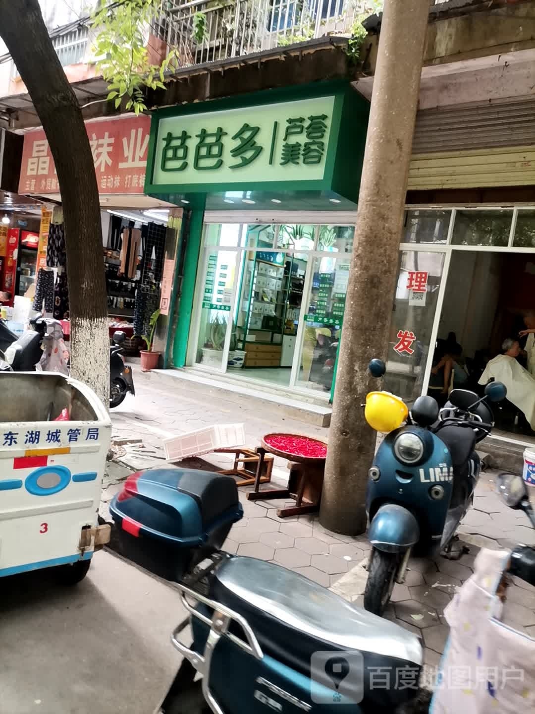 芭芭芦荟美容(兴旺街店)