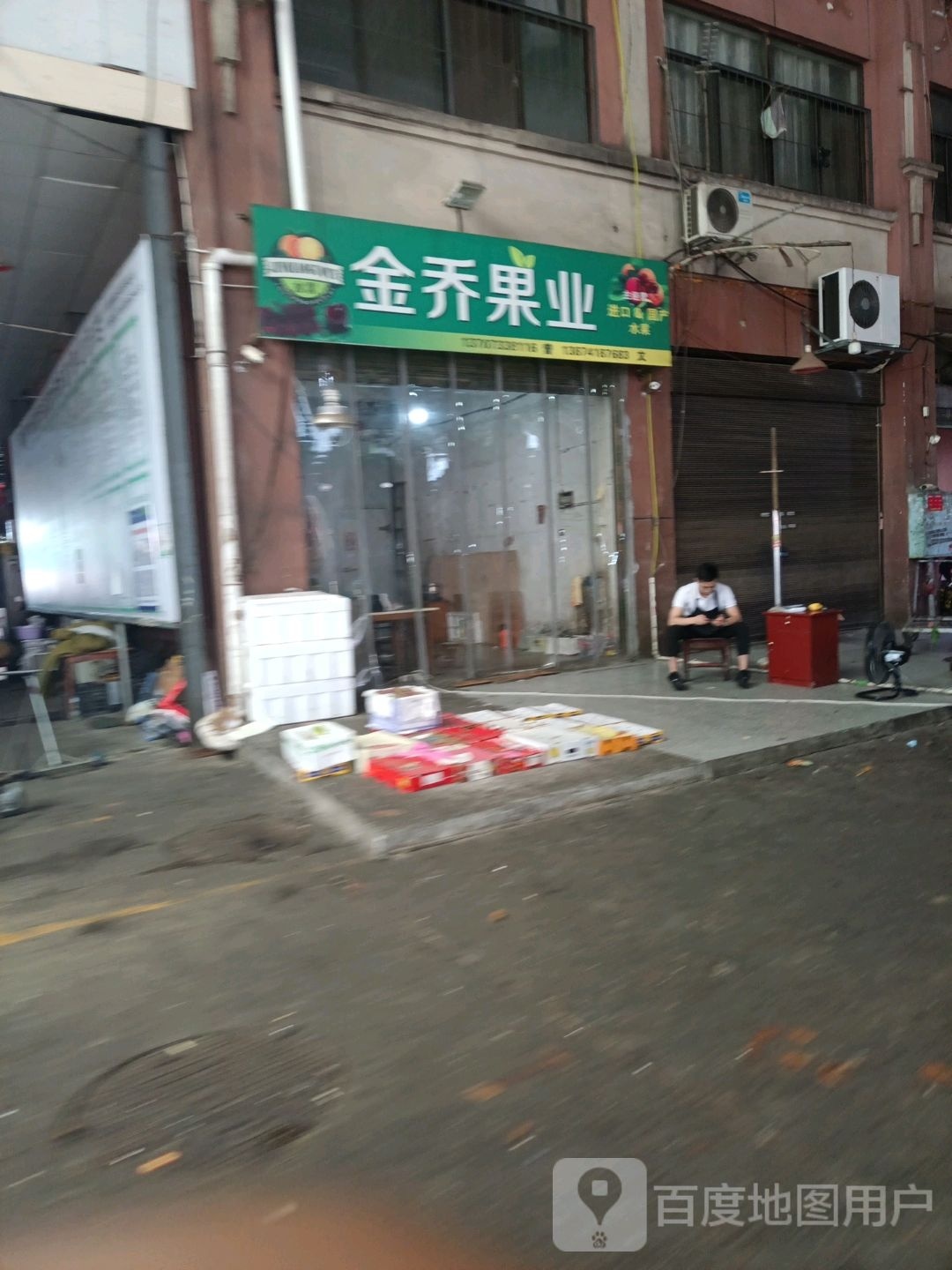 金乔果业