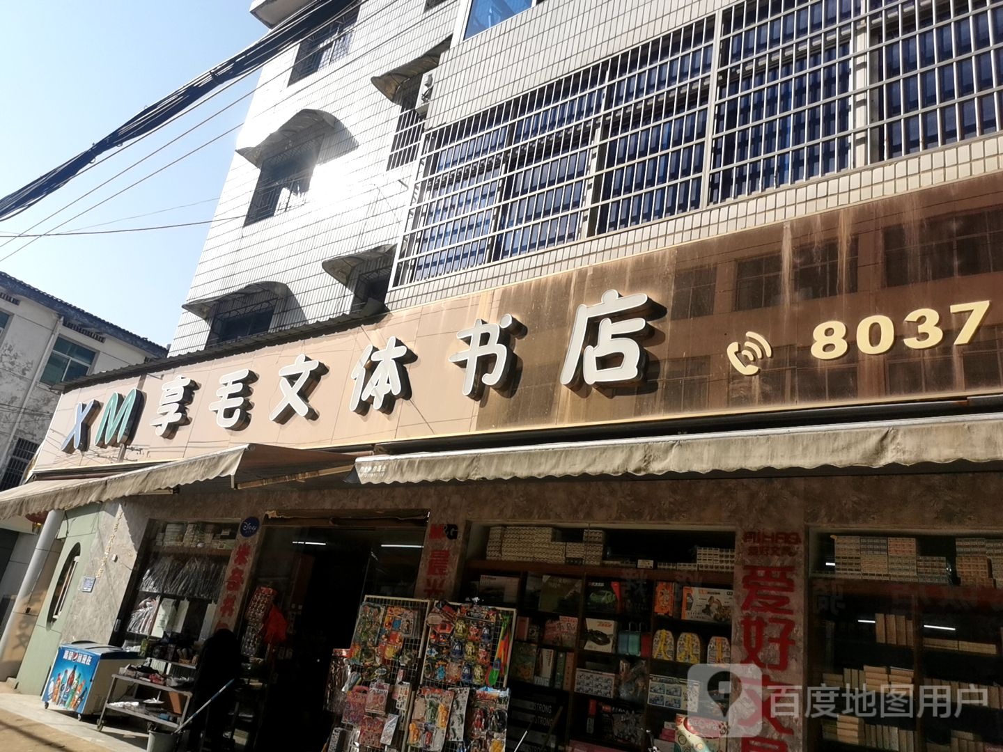 享毛文体书院