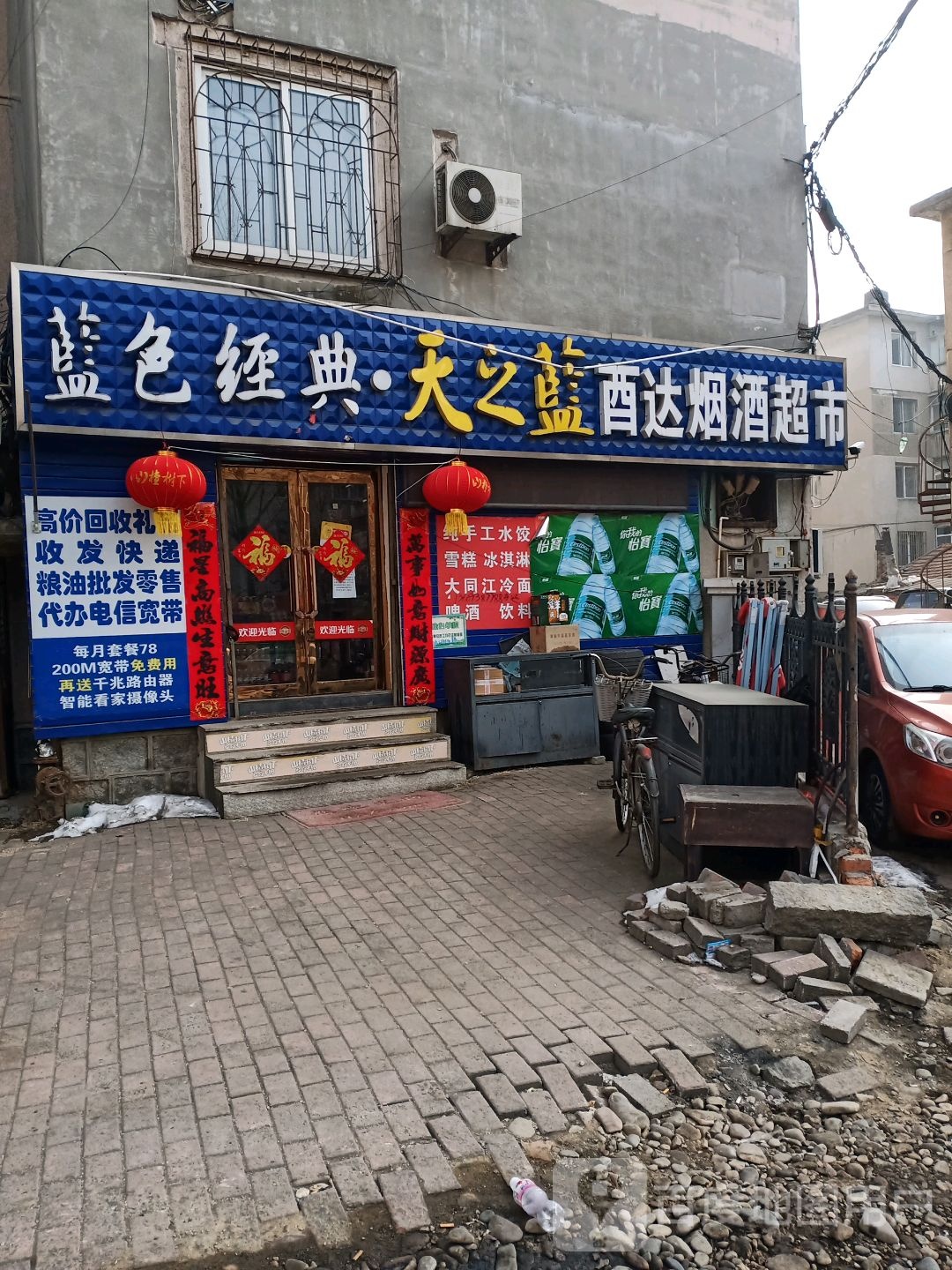 酉达烟超市