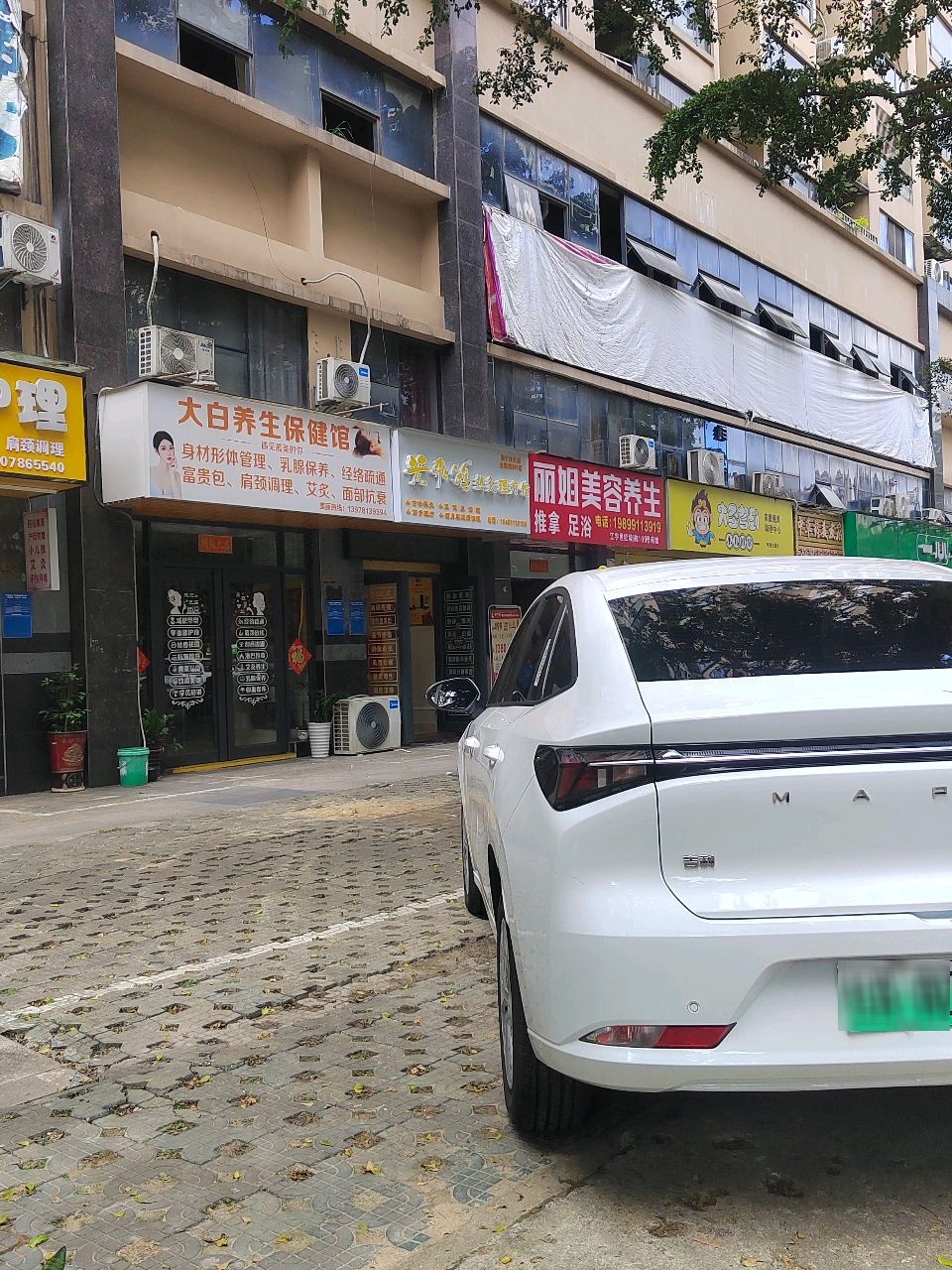 丽姐美容养生