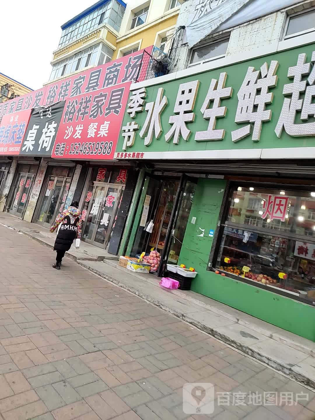 世纪水果生鲜超市(向阳大街店)