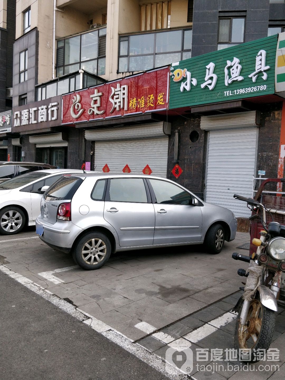 小马渔具