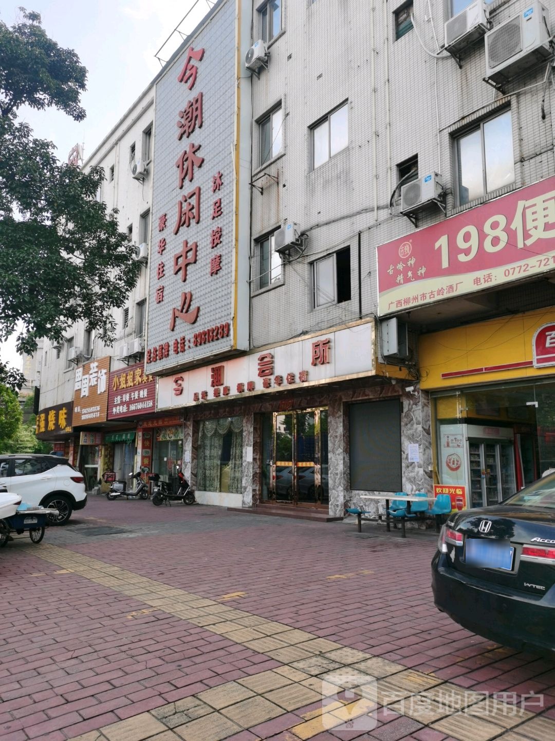 潮会所