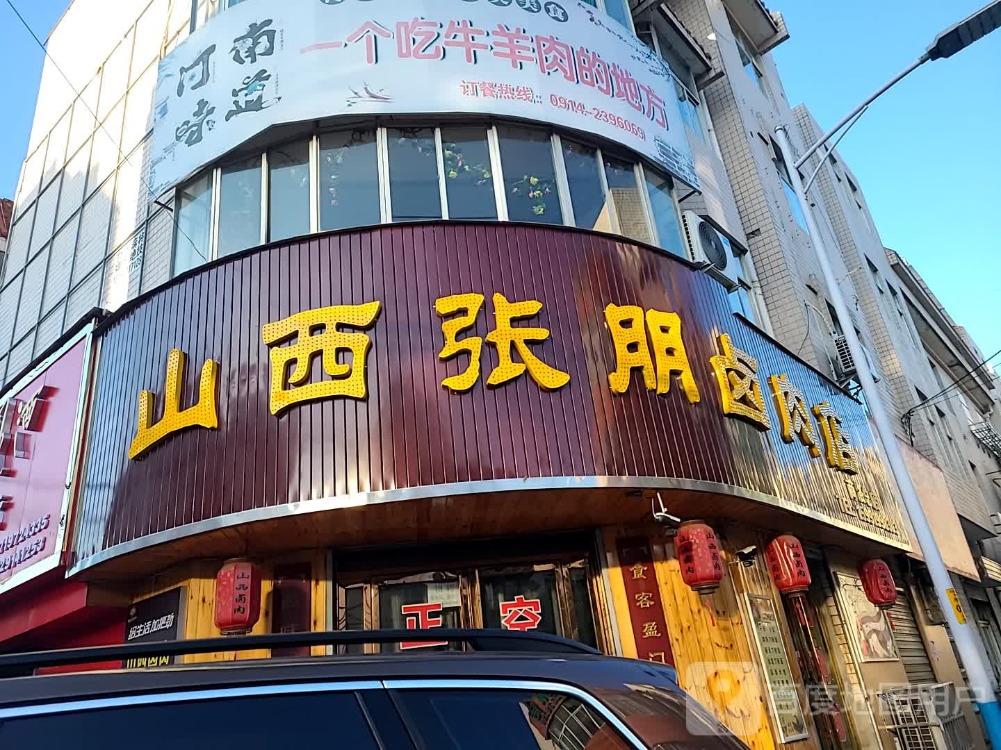 山西张朋卤肉店(商洛总店)