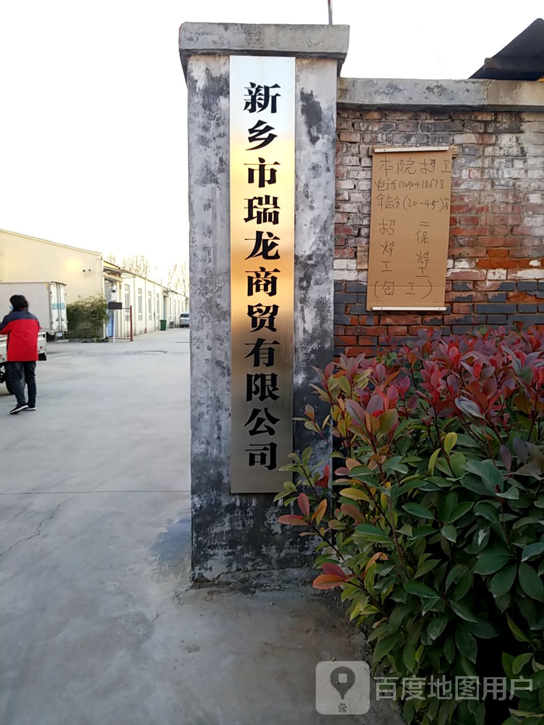 新乡市瑞龙汽车拖车有限公司