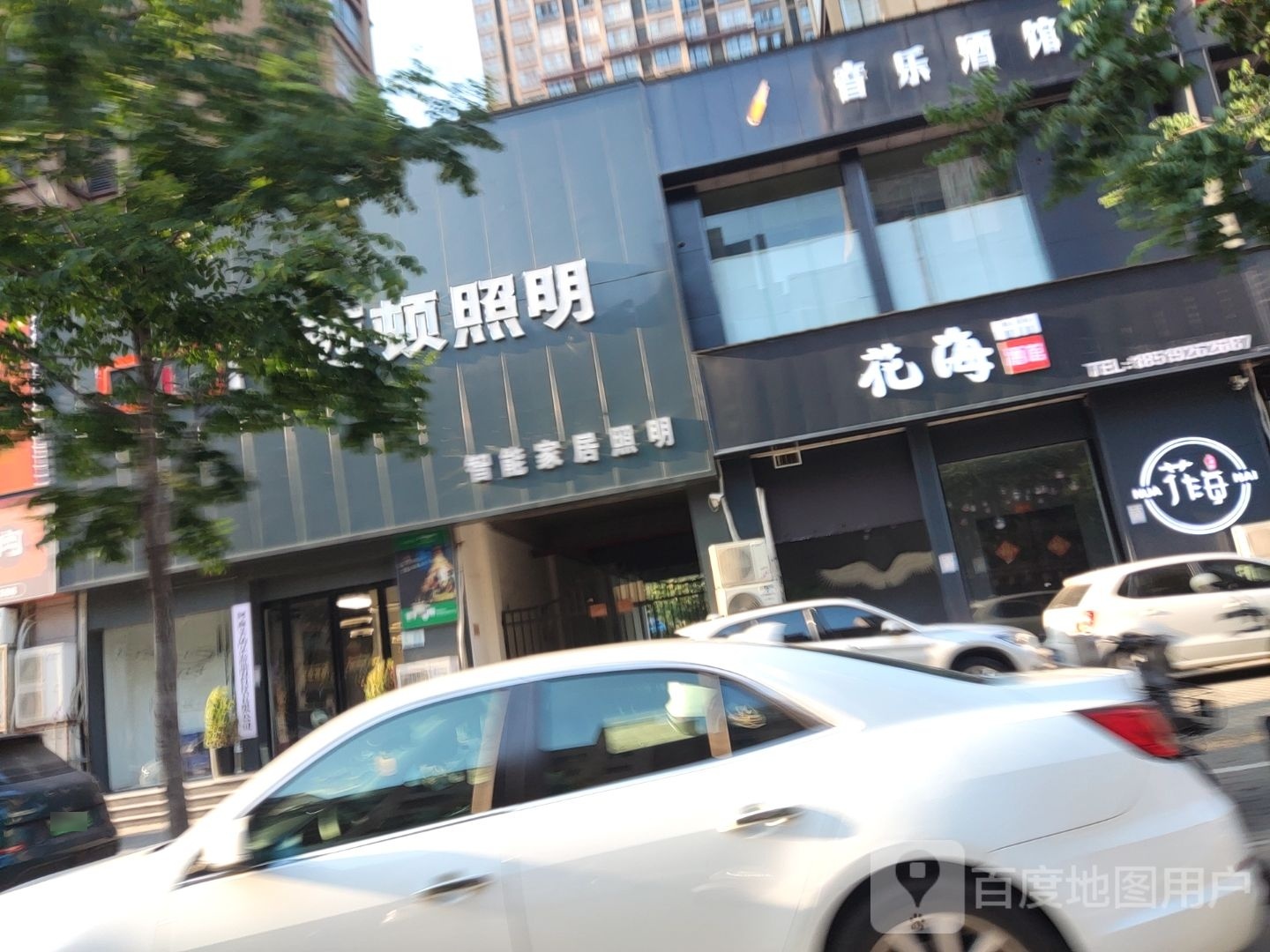 永城市西顿照明(长寿东路店)