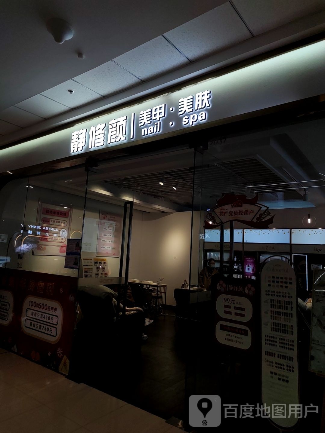 静修颜美睫美肤(万达广场六安店)