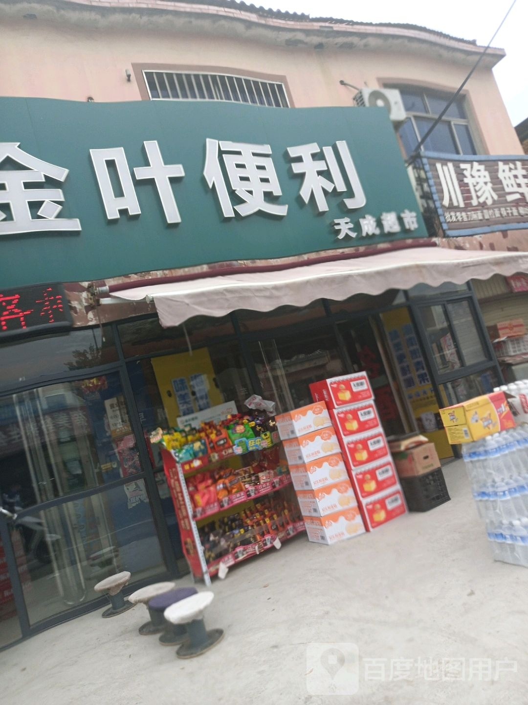 金叶便利(G230店)