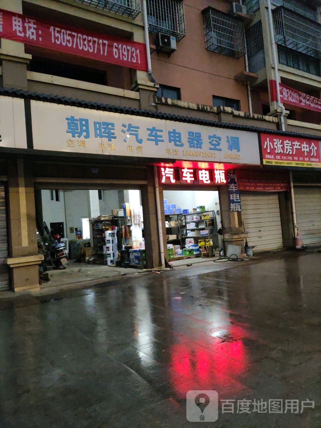 朝晖汽车电器空调
