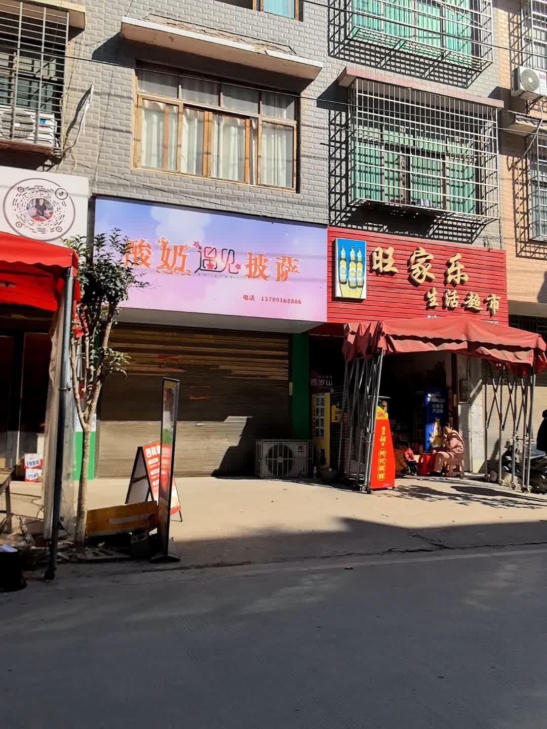 酸奶遇见披萨