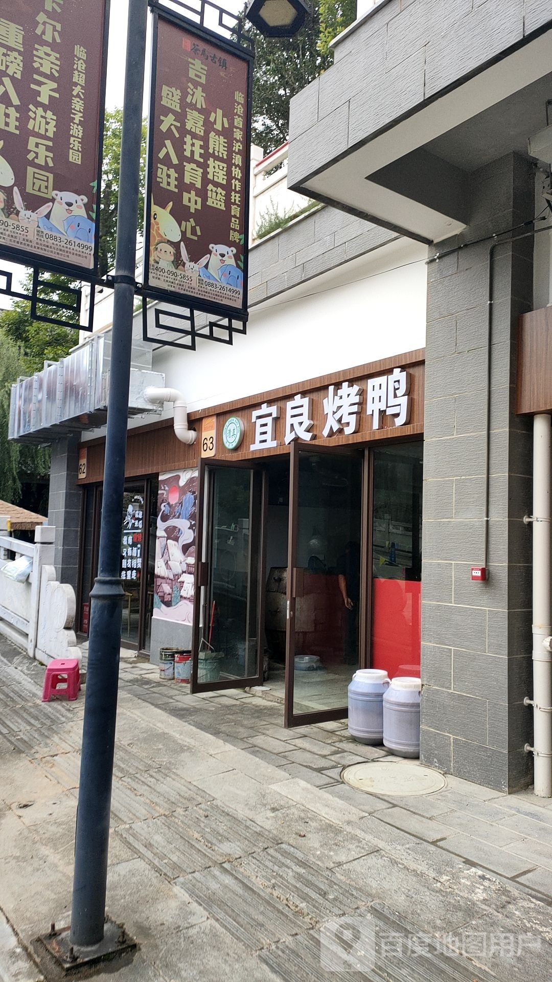 宜良烤鸭(缅宁大道店)