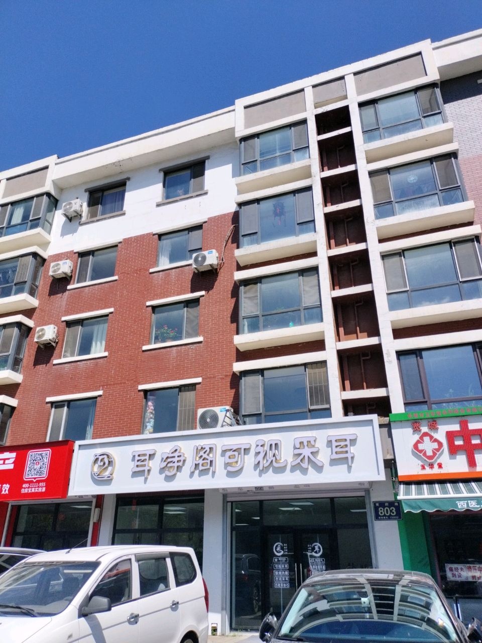 耳净阁全程可视采耳