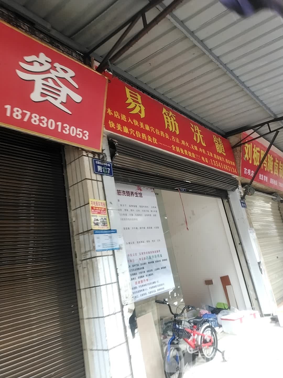 易筋洗随
