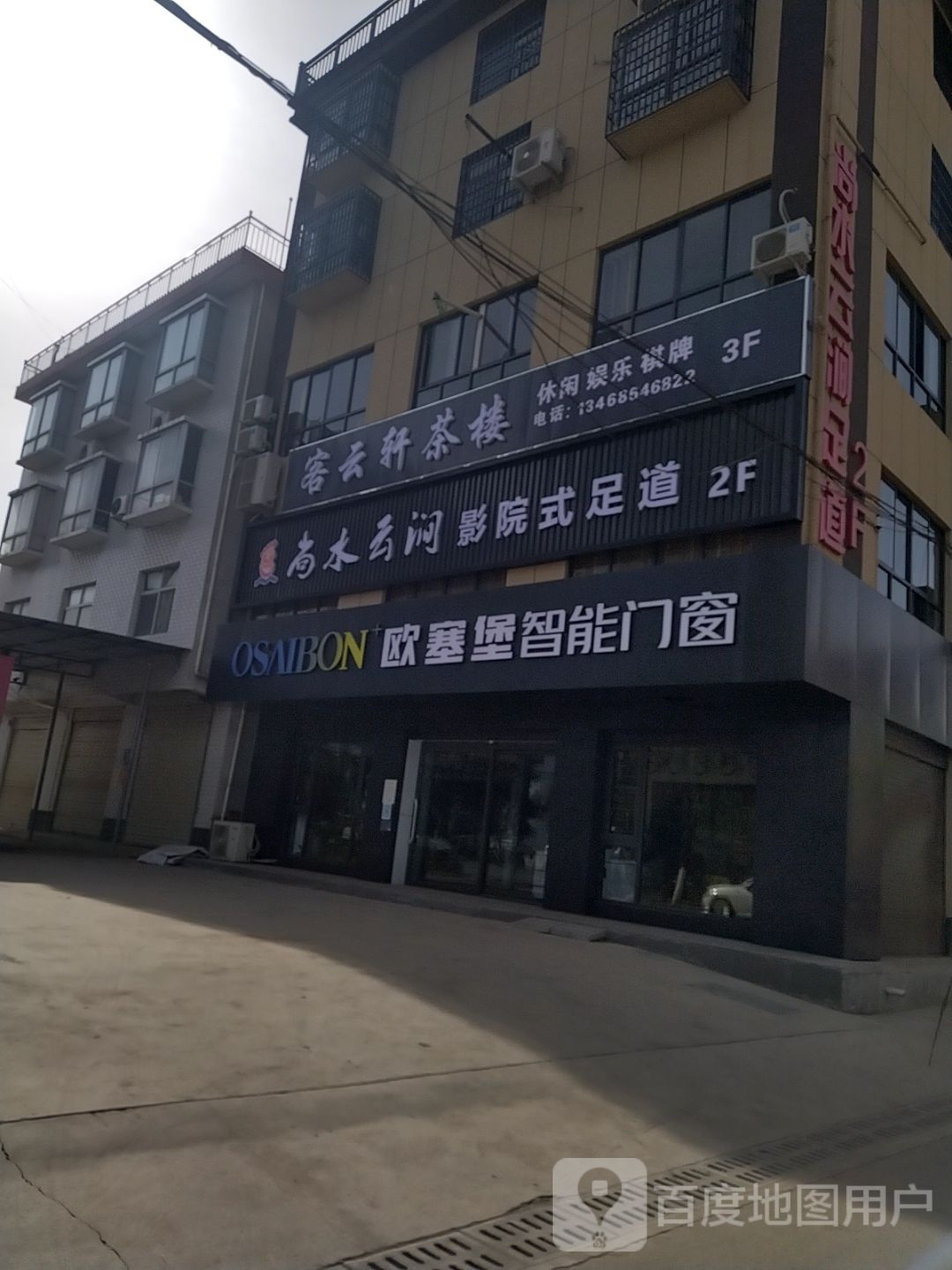 勉县尚水云涧影视足浴