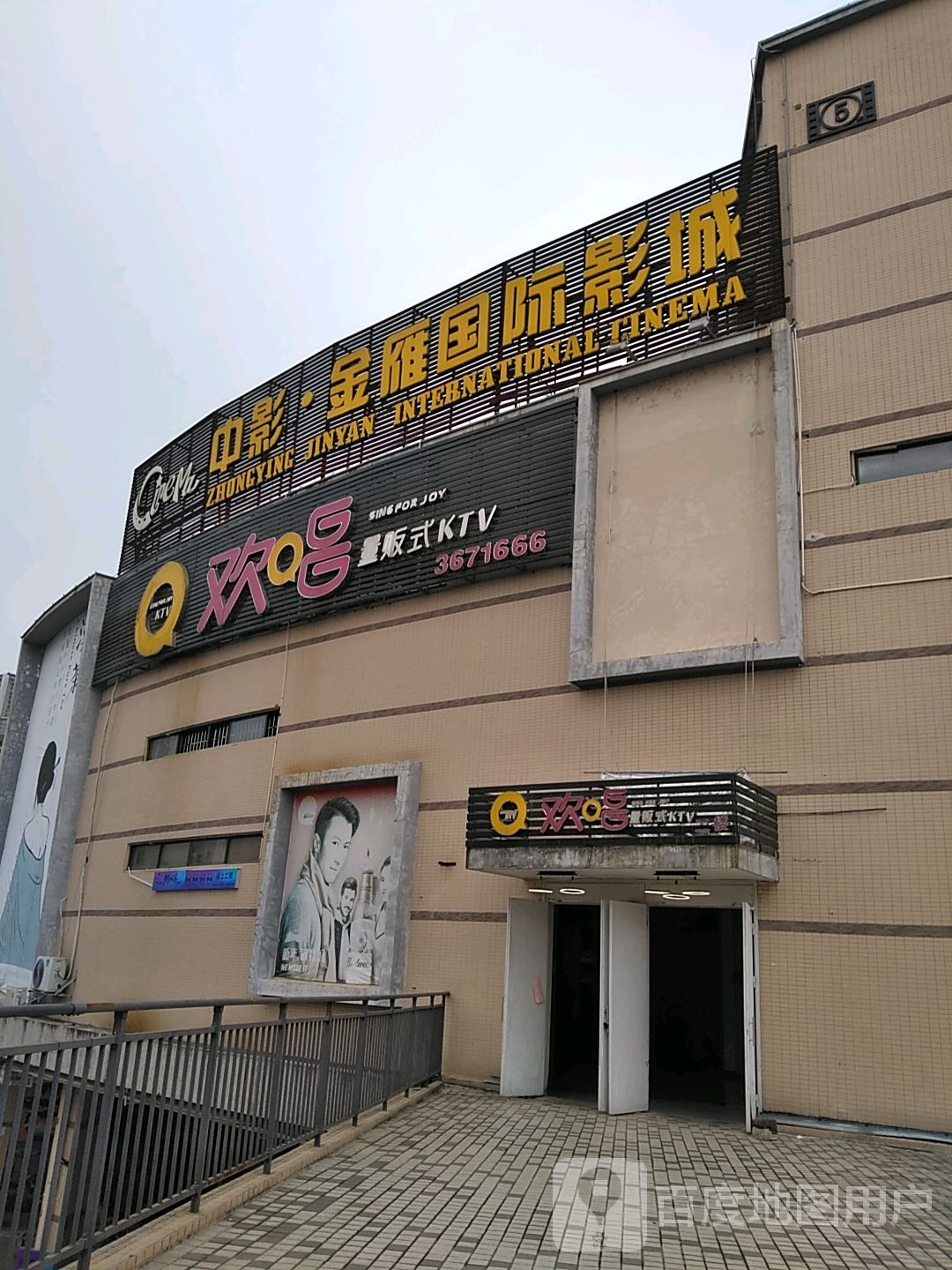 欢唱量贩式KTV(雁山镇城店)