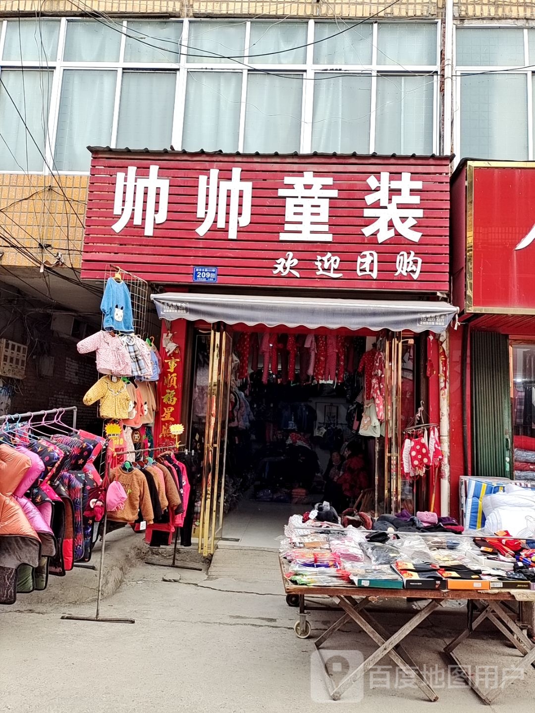 帅帅童装(引丹路店)