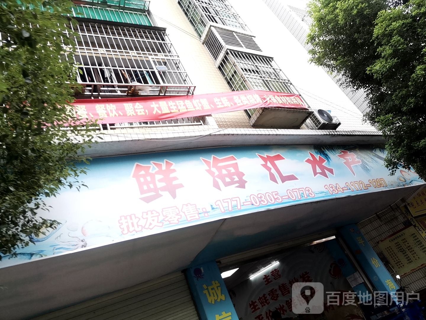 鲜海汇水产(学宇楼店)