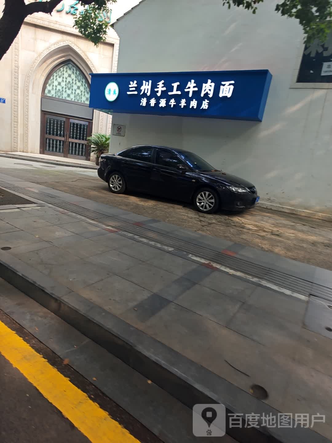 清真兰州手工牛肉面(公园路店)