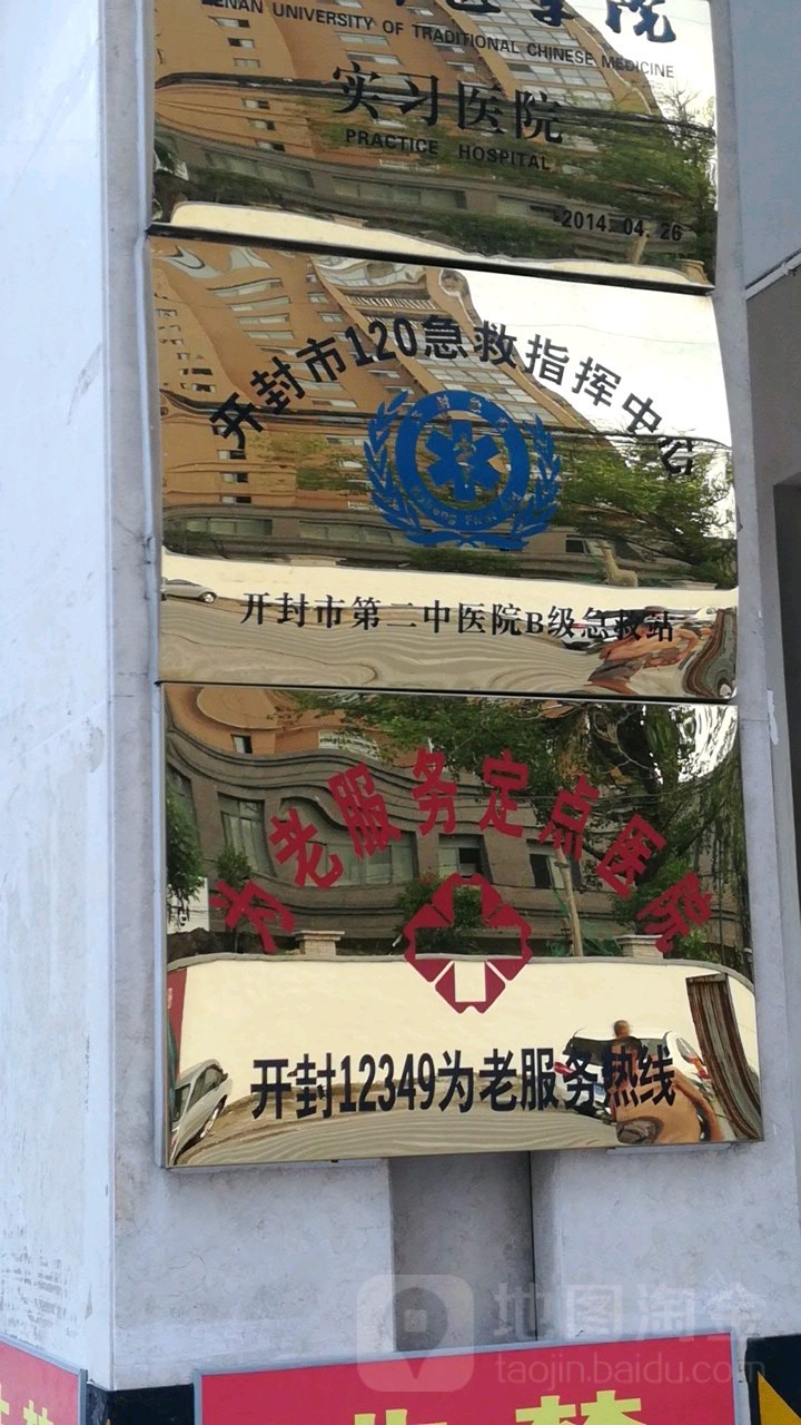 开封市120急救指挥中心