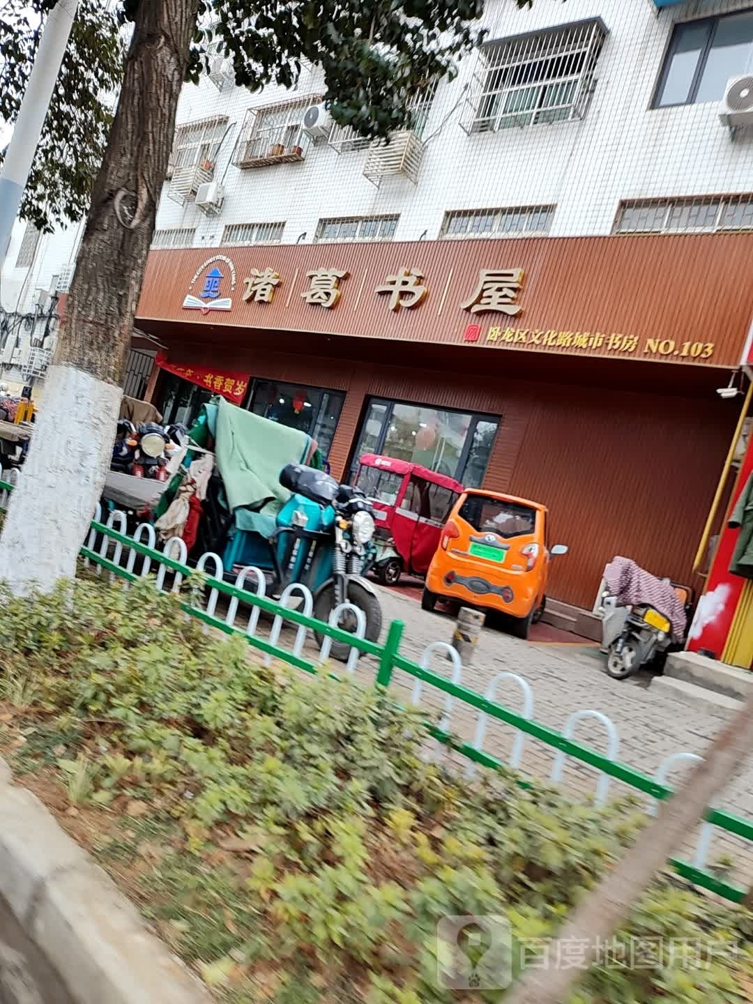 诸葛书屋(文化路店)