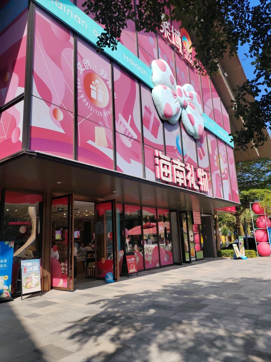 海南礼物(石梅湾店)