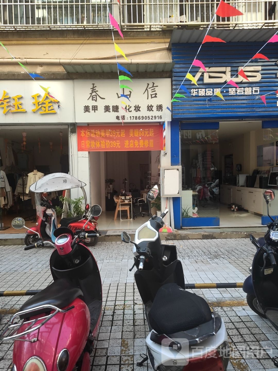 春山鑫梅甲店